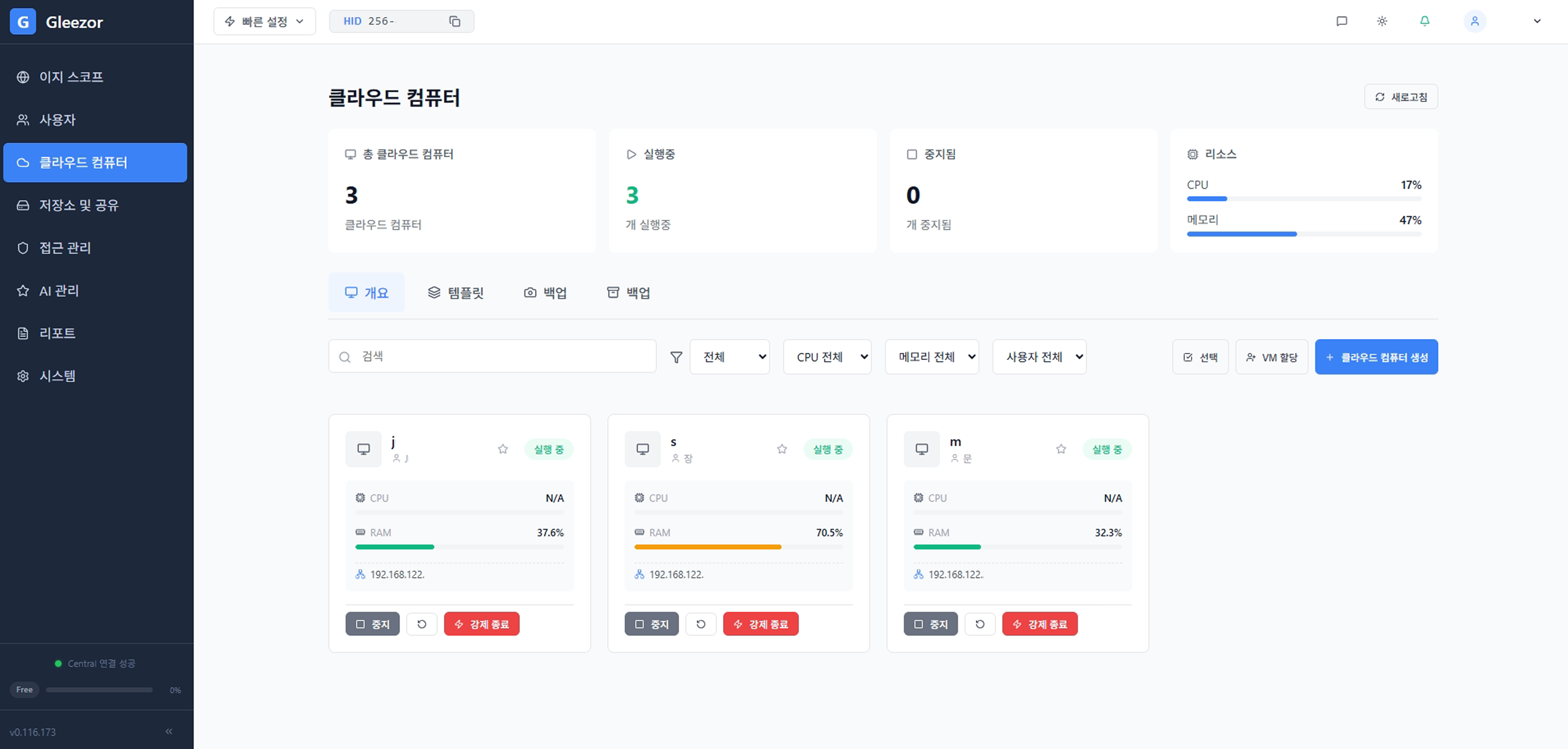 직원별 클라우드 컴퓨터 상세 관리 화면