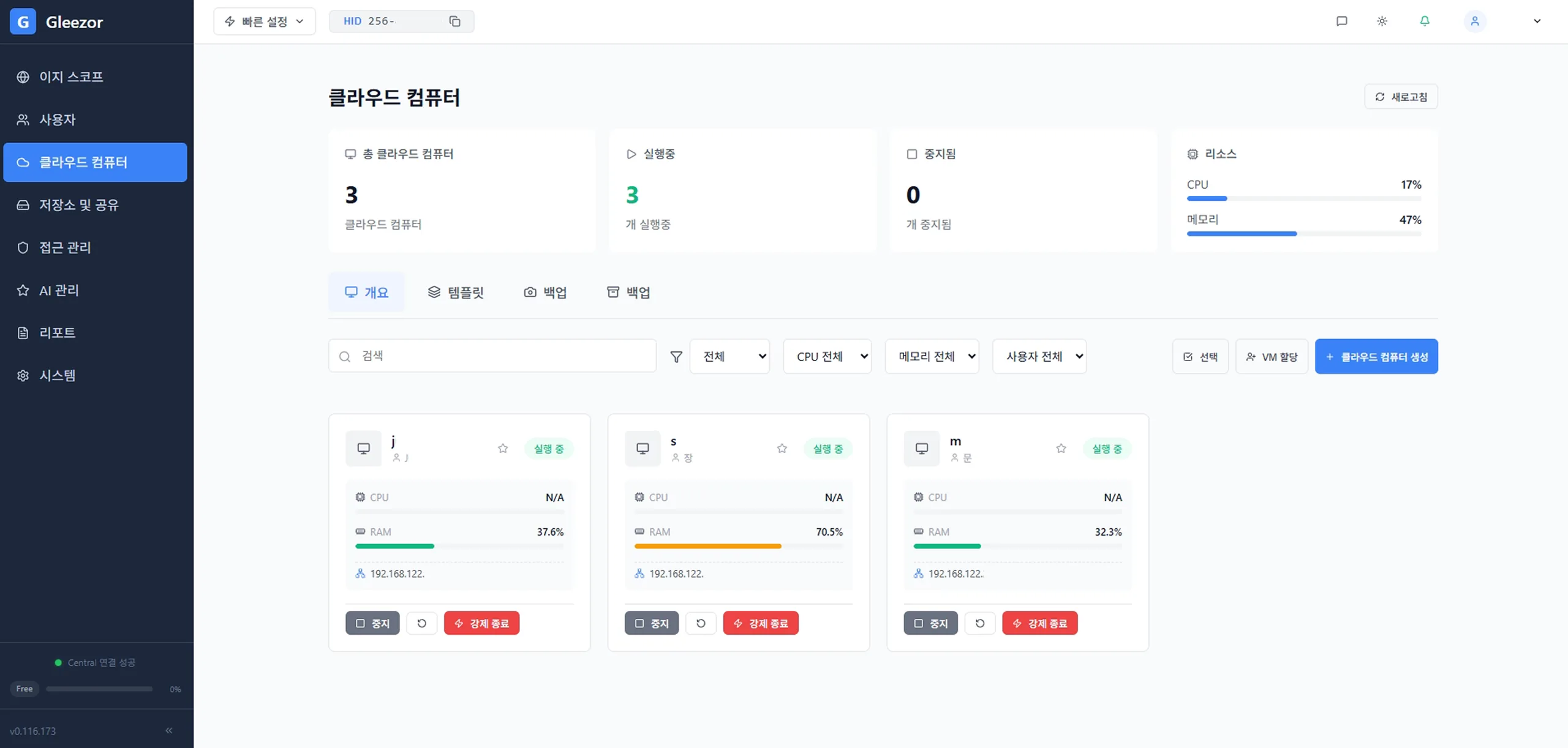 직원별 클라우드 컴퓨터 상태 화면