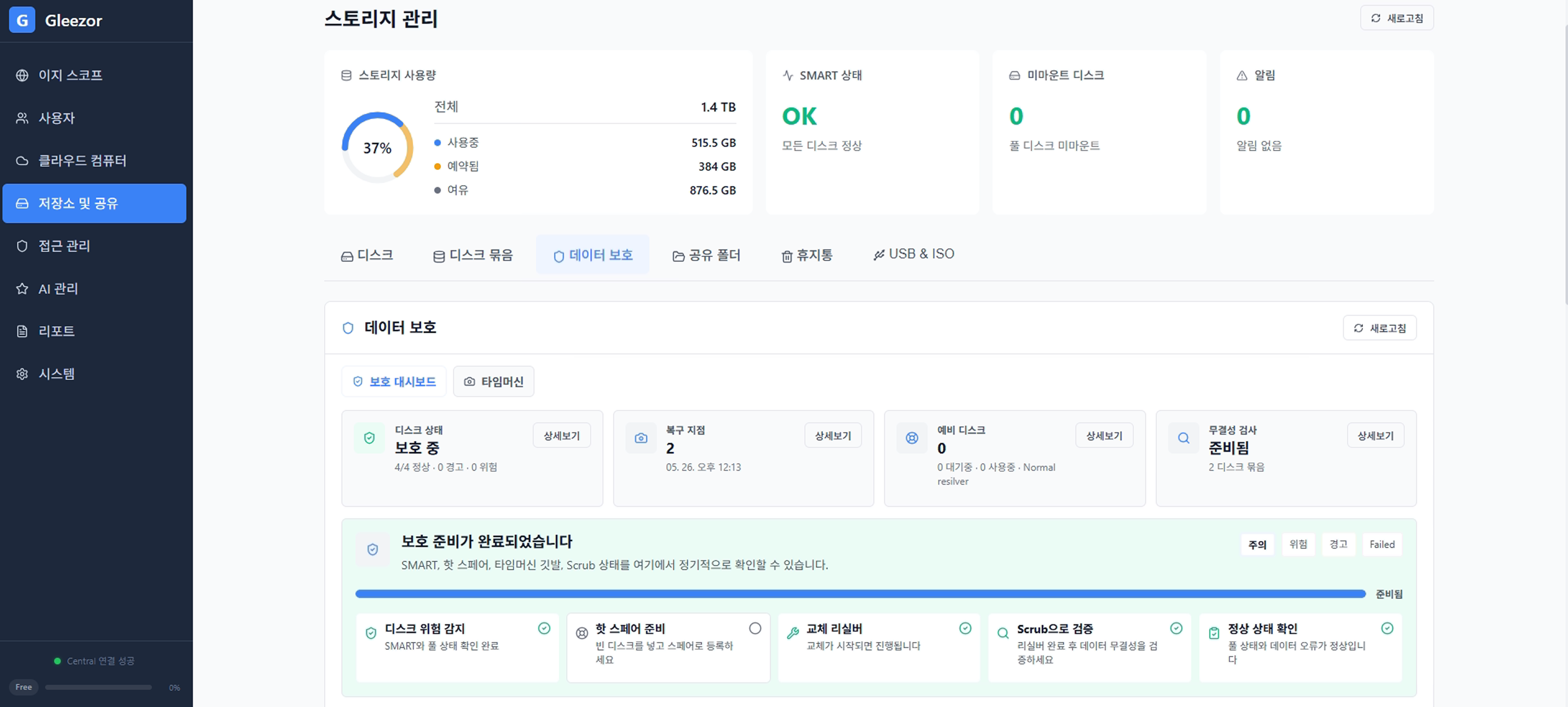 공유 폴더 생성 및 관리 demo thumbnail