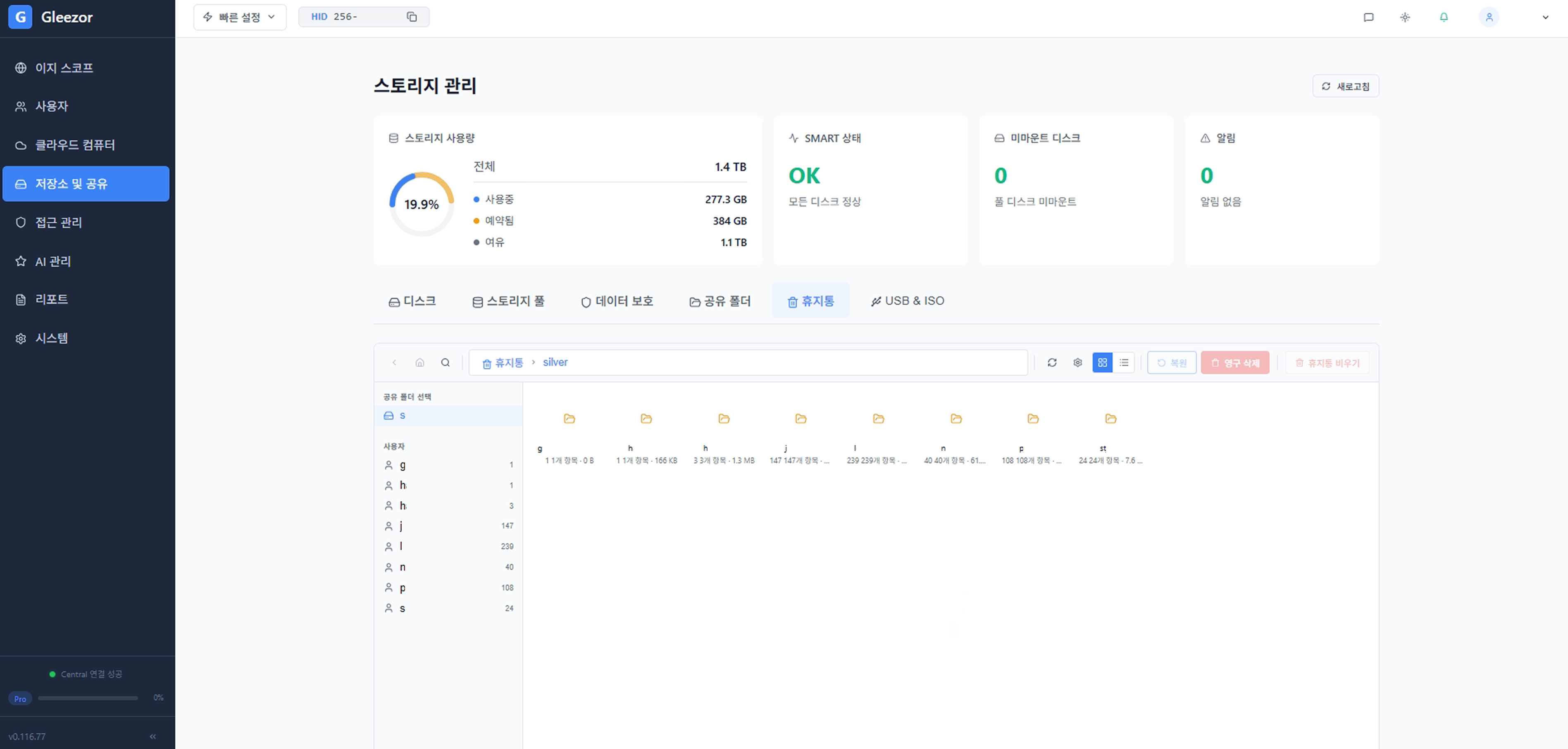 웹 콘솔 파일 매니저의 휴지통 화면