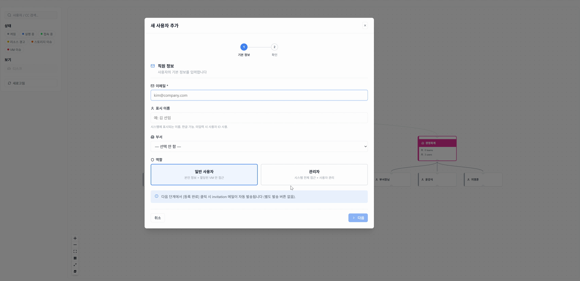 사용자 추가 데모 화면